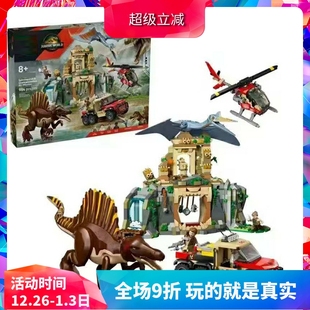 中国积木侏罗纪76976棘龙与风神翼龙空中任务男孩子拼装 恐龙玩具