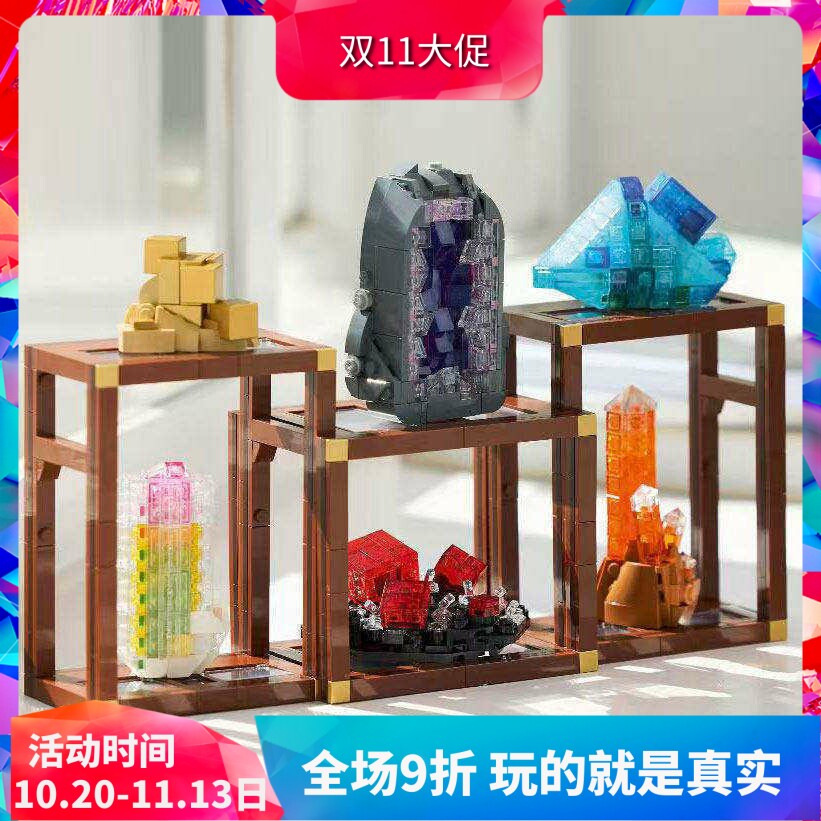 中国积木创意系列21362矿石藏品宝石标本儿童拼装玩具男女孩礼物