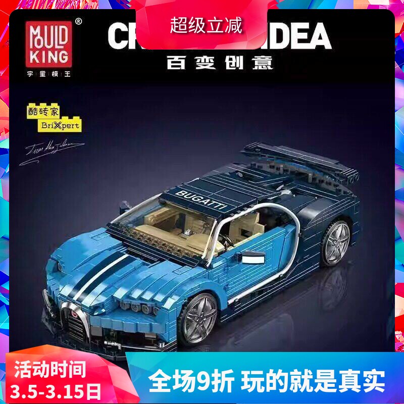 中国积木宇星创意百变车模布嘉迪凯龙跑车男孩拼装汽车玩具10111