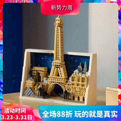 积木建筑系列21064巴黎-爱之城