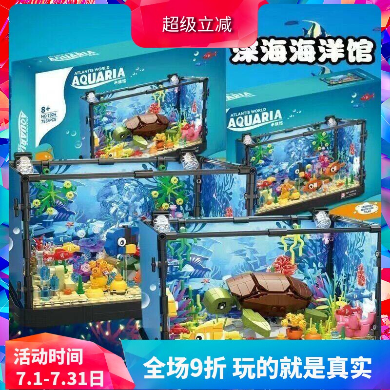 中国积木得客灯光海洋生态鱼缸水族馆乌龟鲨鱼儿童拼装玩具礼物