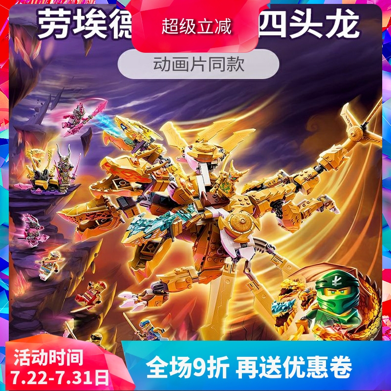 中国积木16季幻影忍者71774劳埃德的黄金超级神龙男孩子拼装玩具