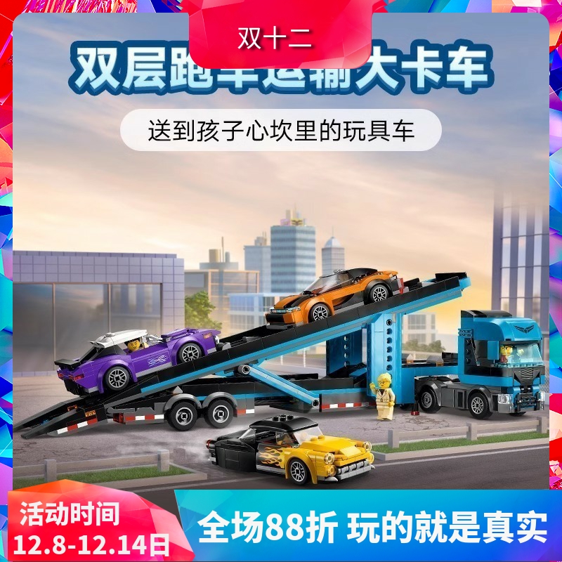 中国积木城市系列60408跑车运输车双层拖车男孩拼装玩具儿童礼物