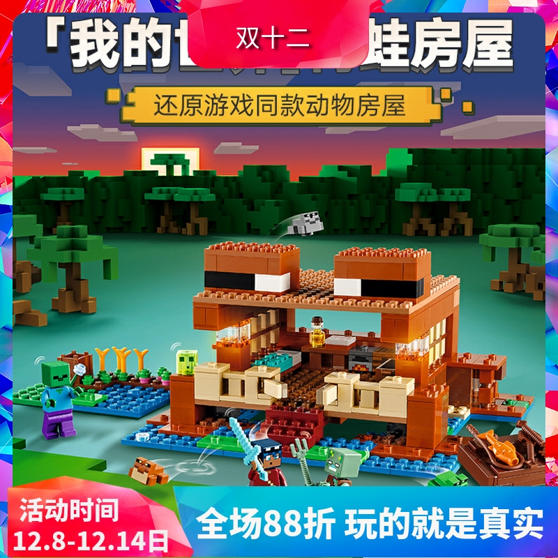 中国积木我的世界系列21256青蛙房屋儿童拼装玩具男女孩子礼物