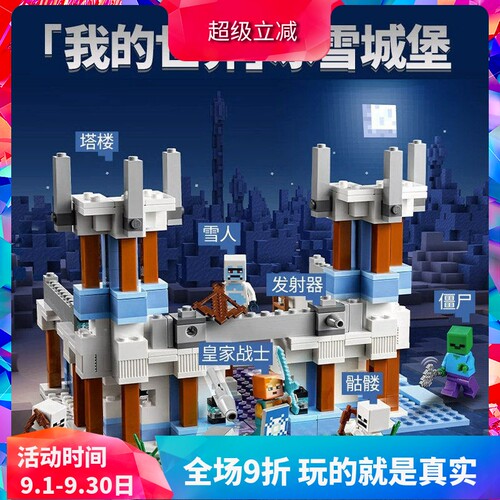我的世界21186冰雪城堡积木
