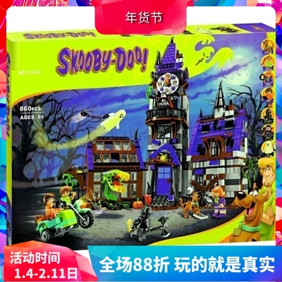 史酷比神秘宅院神秘的城堡75904