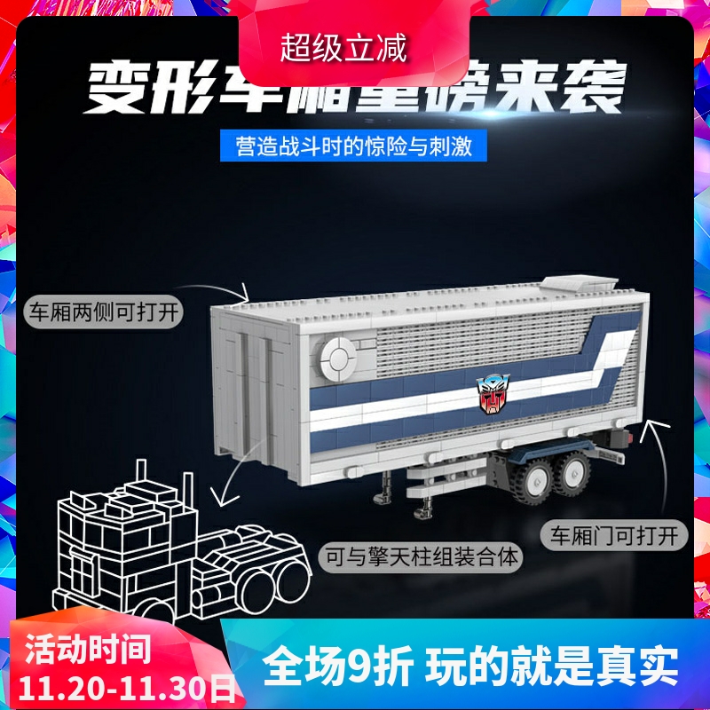 10302晴天柱车厢变形机器人积木