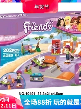 女孩好朋友心湖城滑板公园41099儿童拼装中国积木玩具礼物10491