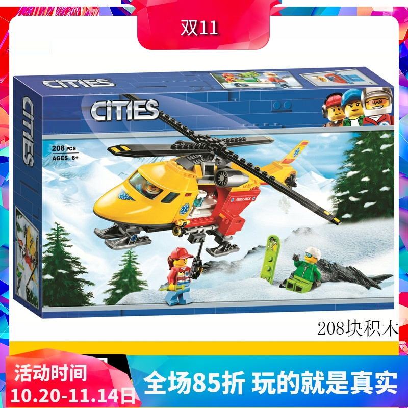 中国积木城市系列急救直升机60179儿童拼装玩具男孩飞机礼物10868