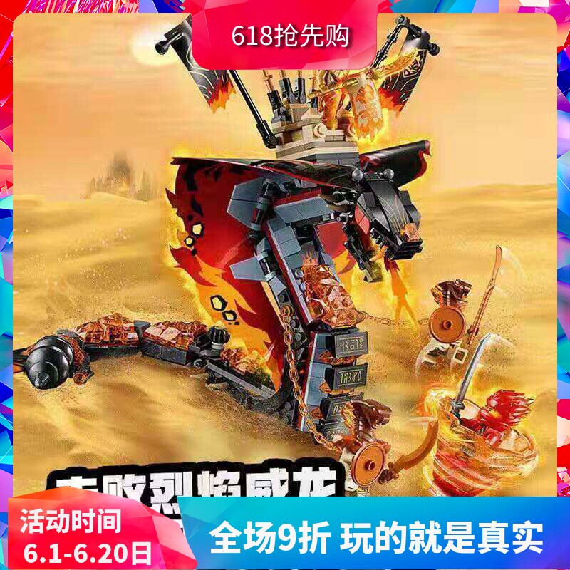 幻影忍者系列烈焰威龙70674儿童拼装中国积木男孩玩具礼物11329