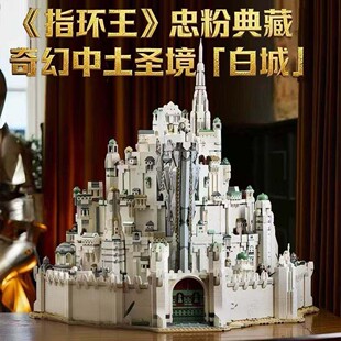 中国积木指环王米那斯提力斯白城11377男孩拼装大型城堡玩具礼物