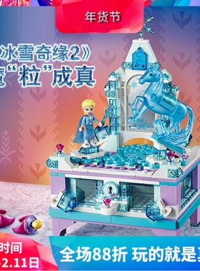 中国积木41168迪士尼冰雪奇缘2公主艾莎的创意珠宝盒女孩拼装玩具