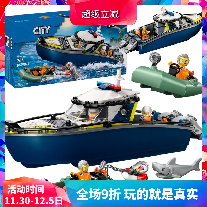 积木城市60456警用巡逻艇大追击