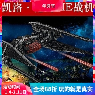 中国积木星球大战凯洛伦的钛战机75179男孩拼装玩具儿童礼物10907