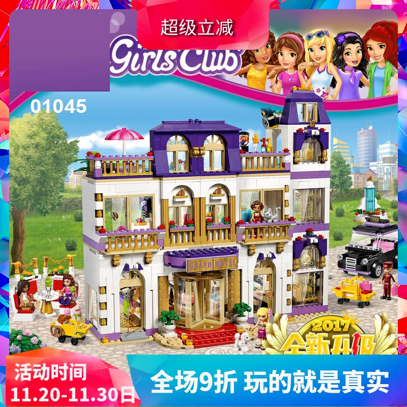 好朋友系列心湖城大酒店41101