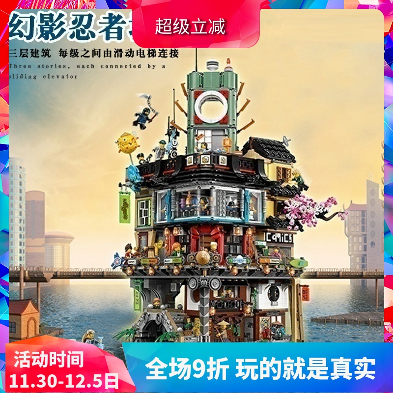 幻影忍者总部城70620积木