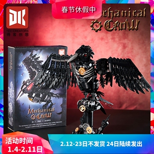 中国积木得客创想机械乌鸦男孩拼装玩具儿童礼物动物模型摆件7063