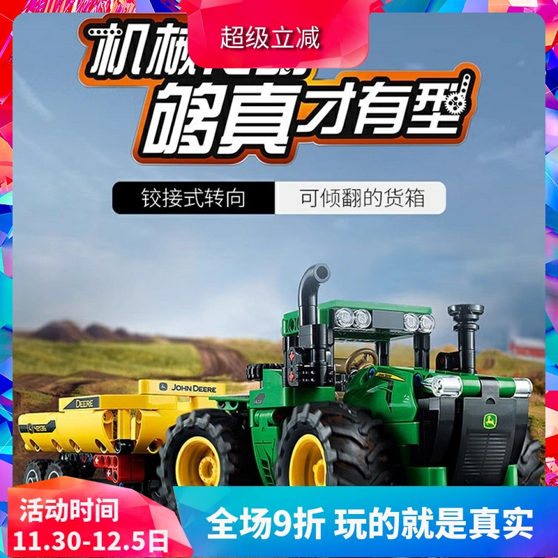 42136机械组系列9620R四驱拖拉机