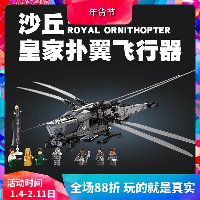 中国积木10327沙丘皇家扑翼机飞行器直升机男孩拼装儿童玩具礼物,玩具/童车/益智/积木/模型,普通塑料积木,淘宝优惠券,粉丝福利购,淘宝优惠卷
