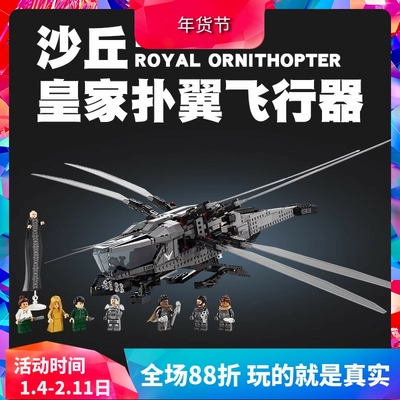 中国积木10327沙丘皇家扑翼机