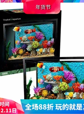 中国积木创意10366热带水族箱鱼缸模型海洋动物儿童拼装玩具礼物