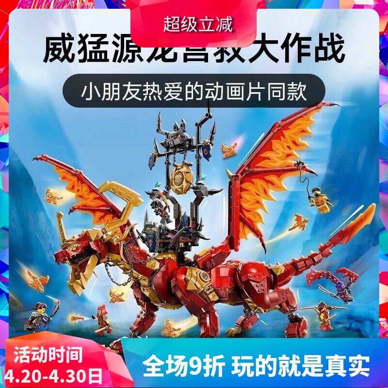 中国积木幻影忍者系列71822威猛源龙男孩益智拼装玩具儿童礼物