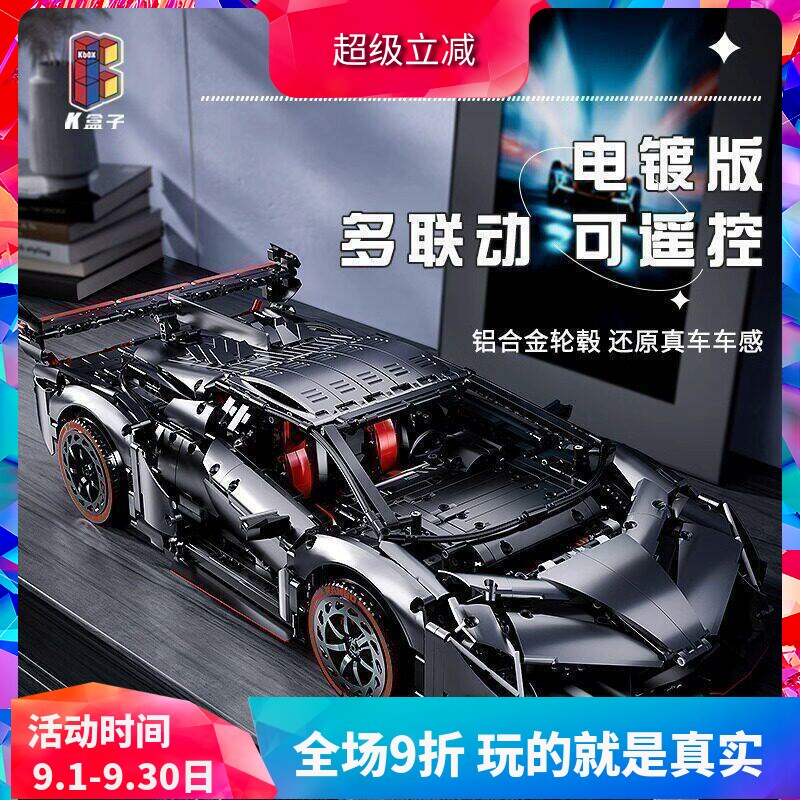 K盒子科技系列兰博基尼毒药积木图片