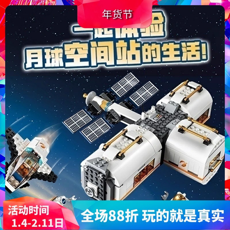 中国积木太空系列60227月球空间站航天飞机儿童拼装玩具礼物11386,玩具/童车/益智/积木/模型,普通塑料积木,淘宝优惠券,粉丝福利购,淘宝优惠卷