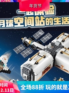 中国积木太空系列60227月球空间站航天飞机儿童拼装玩具礼物11386