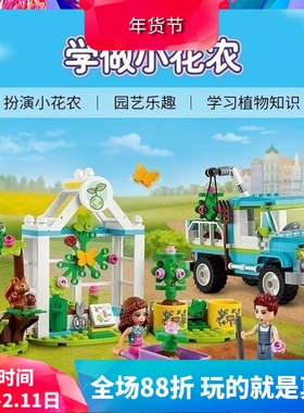 中国积木女孩好朋友系列神奇种树车41707儿童益智拼装玩具礼物