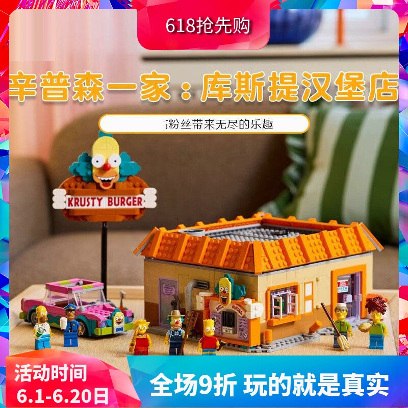 中国积木创意系列10352辛普森一家库斯提汉堡店儿童拼装玩具礼物