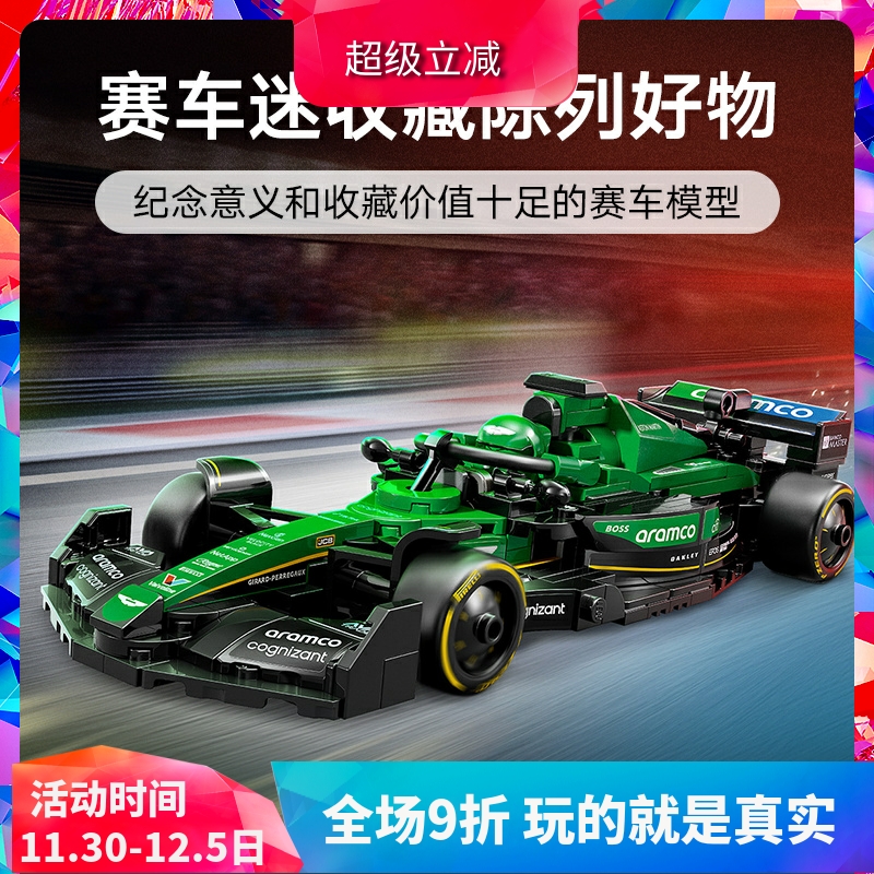 积木77245阿斯顿·马丁F1赛车