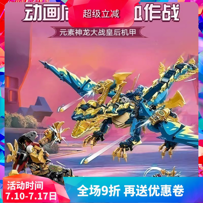 元素神龙大战皇后机甲忍者积木