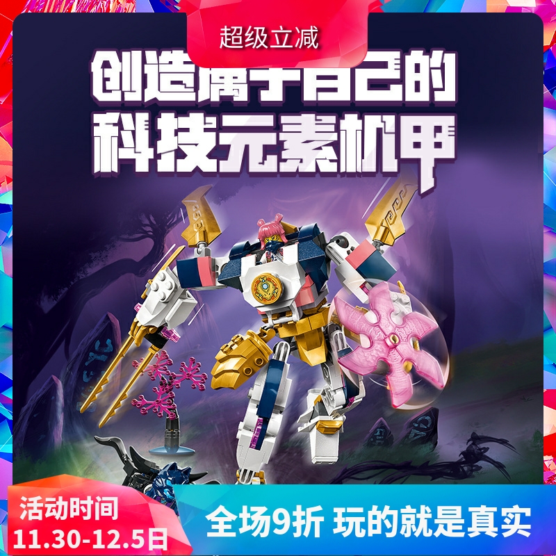 幻影忍者索拉的科技元素机甲积木