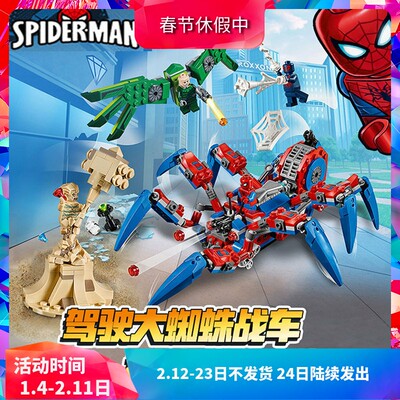 76114蜘蛛侠的大蜘蛛战车