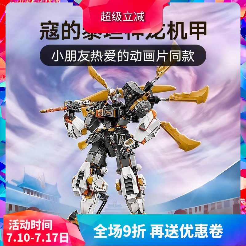幻影忍者71821寇的泰坦神龙机甲