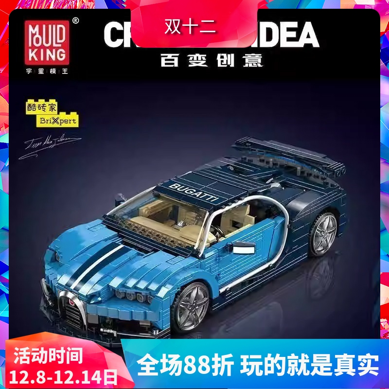 中国积木宇星创意百变车模布嘉迪凯龙跑车男孩拼装汽车玩具10111