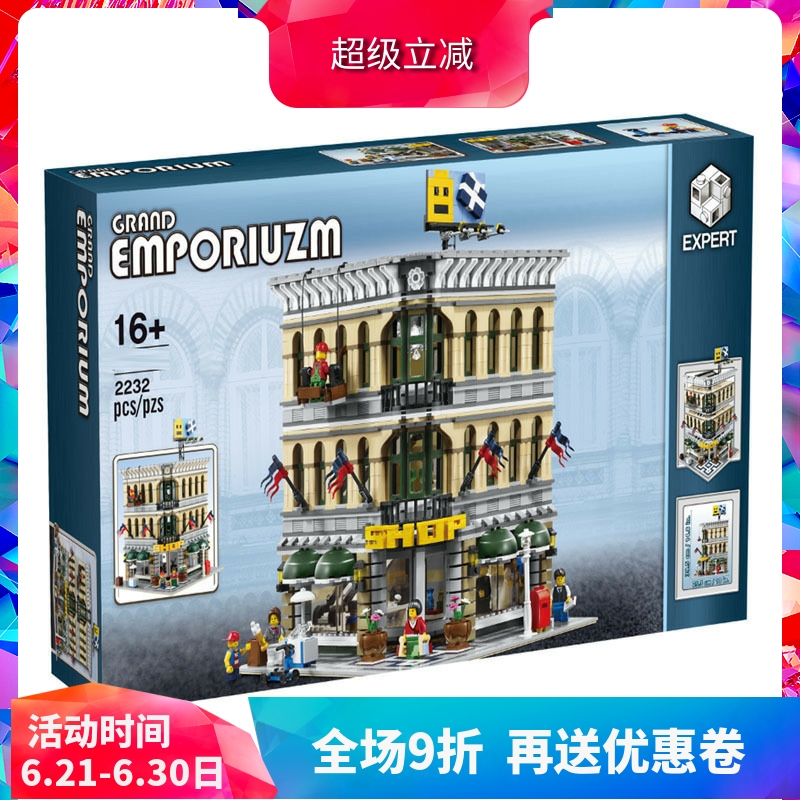 街景系列百货大楼10211积木