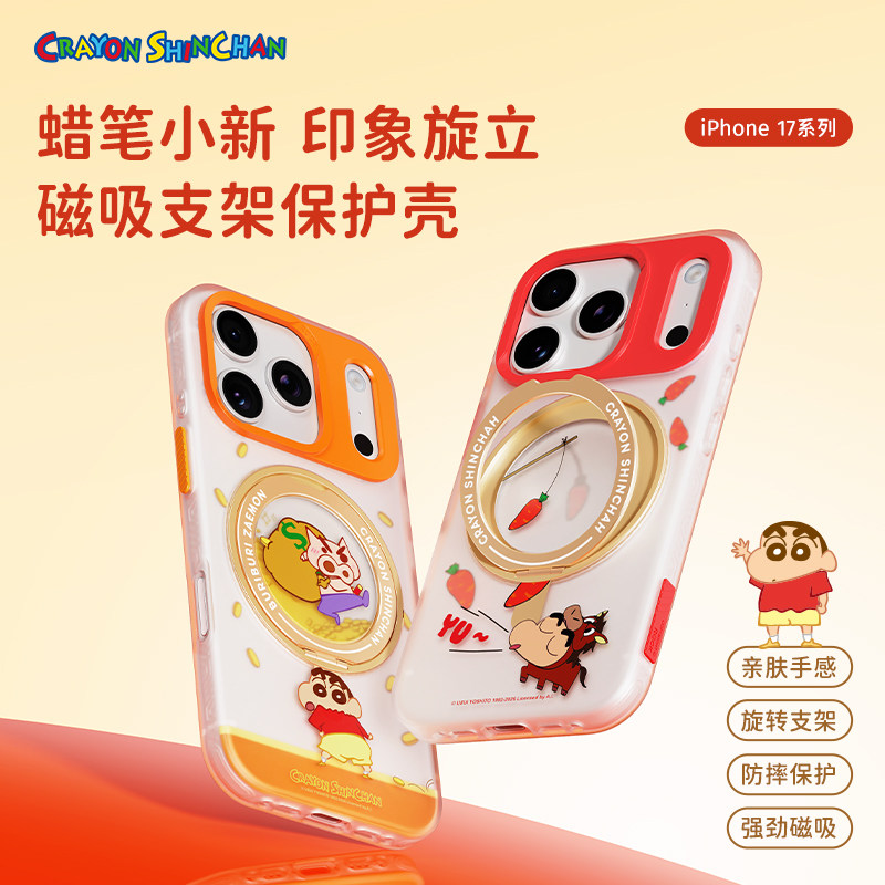 蜡笔小新手机壳适用苹果17iphone17promax磁吸支点壳