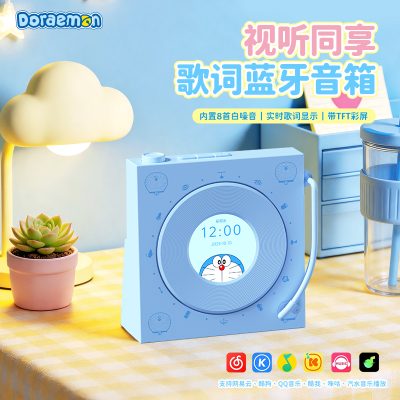 【520礼物】哆啦A梦歌词蓝牙音箱