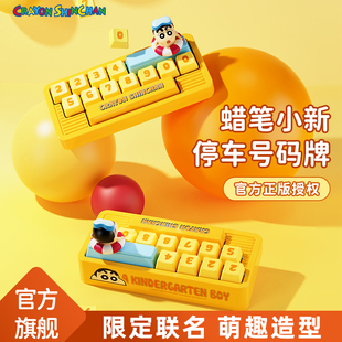 蜡笔小新号码 礼物 牌停车牌挪车电话临时女生高级感可爱摆件正版