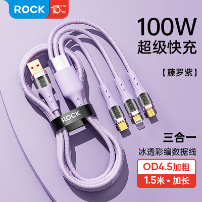 ROCK1.5米一拖三100W透明数据线