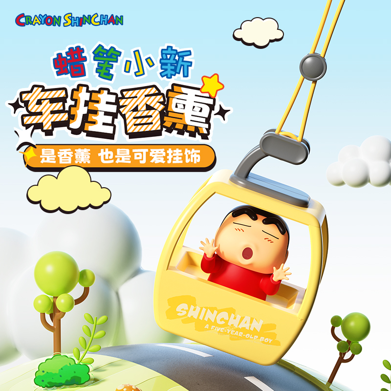蜡笔小新车载香薰高颜值礼物