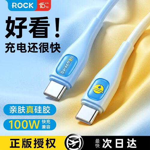 哆啦a梦typec数据线typec数据线