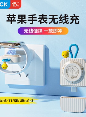 哆啦A梦适用于苹果手表充电器iwatch11充电线AppleWatch10代s9/s8/7/SE3无线磁吸Ultra2充电底座智能手表便携