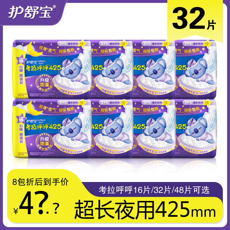 护舒宝考拉呼呼卫生巾超长夜用420mm以上极薄透气加长姨妈巾整箱