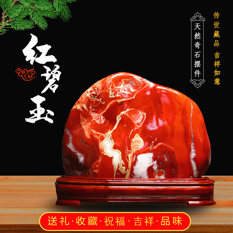 天然奇石鸡血石原石南非红碧玉中式客厅办公室靠山石红色石头摆件