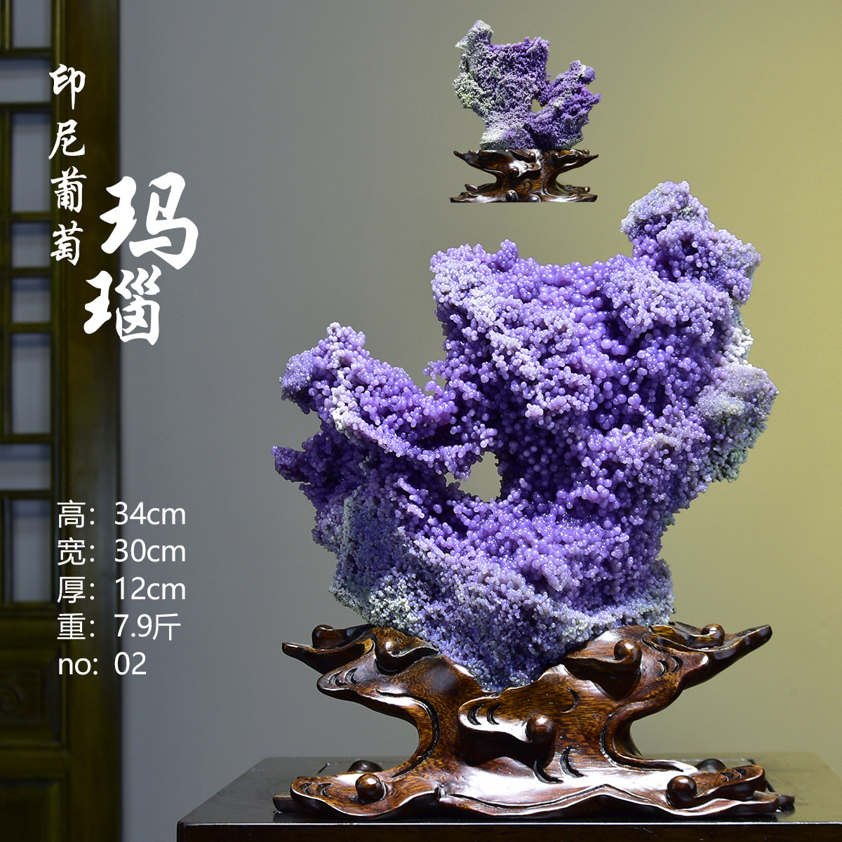 天然印尼葡萄玛瑙原石摆件戈壁奇石中式观赏石紫色石头高端收藏品