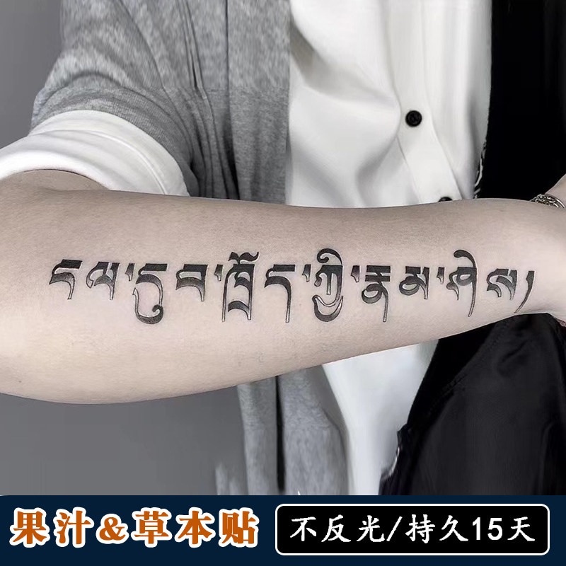 【2张梵文困境中的灵魂】草本纹身贴防水持久男款果汁半手臂