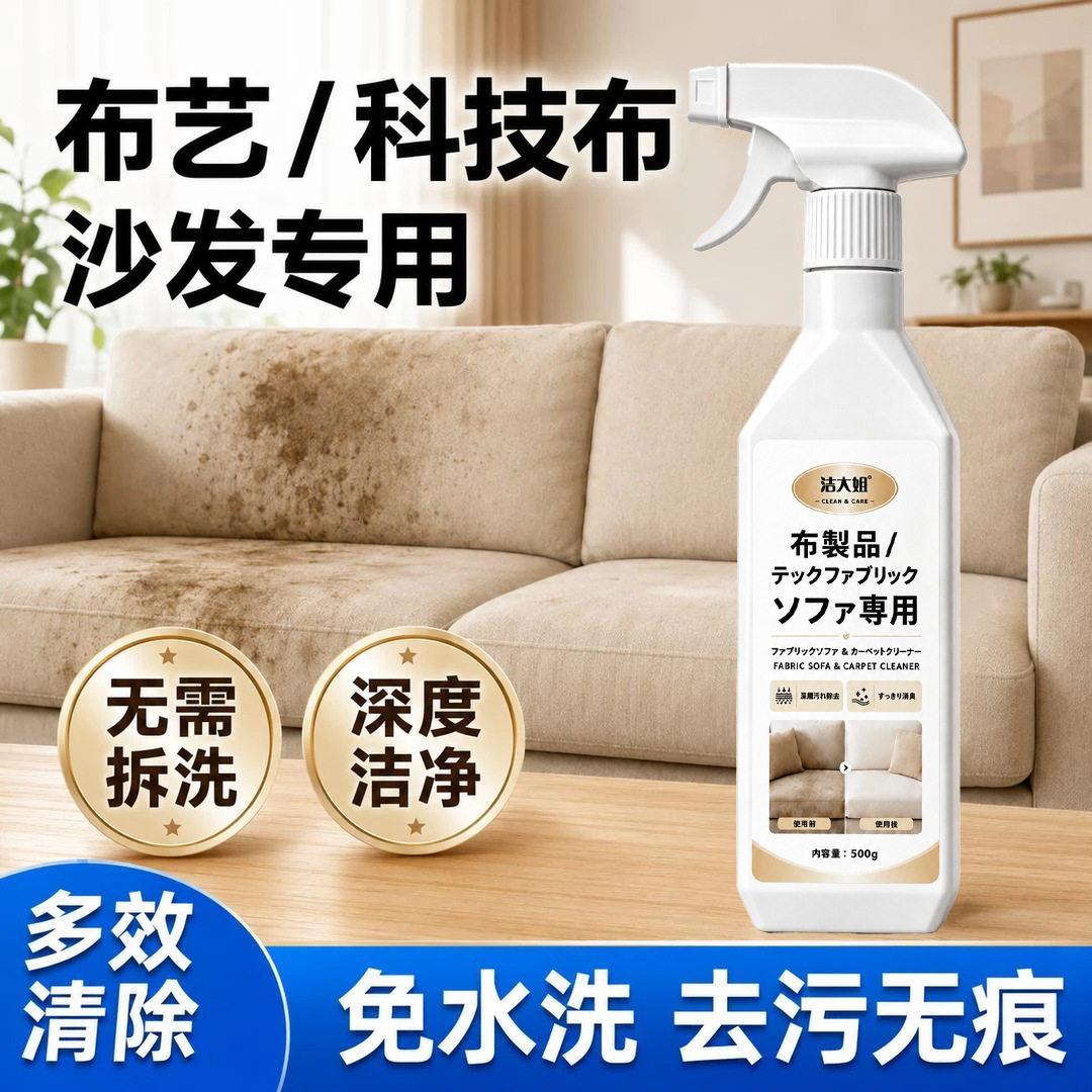 洁大姐布艺沙发清洁剂免水洗沙发专用清洗神器床垫去污地毯干洗剂